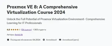 [Udemy] Proxmox VE 8: Комплексный курс по виртуализации 2024 (Amjid Ali, Амджид Али)
