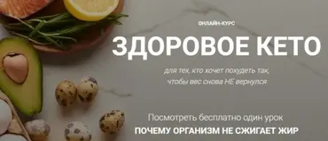 Здоровое кето. Пакет PRO (Эрик Берг)