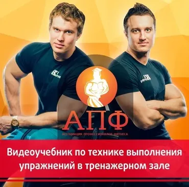 Обучающий видеокурс по технике выполнения упражнений в тренажерном зале