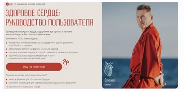 Здоровое сердце: руководство пользователя. Тариф Vip (Владимир Осипов)