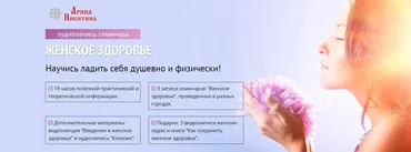 Женское здоровье (Арина Никитина)