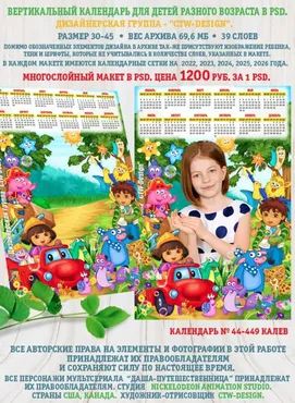 [ctw-design] Вертикальный календарь для детей № 44-449 Калев Путешественница