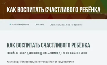 [Институт НЛП] Как воспитать счастливого ребёнка (Михаил Пелехатый, Юлия Лисицына)