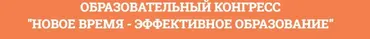 Новое время - эффективное образование (Марьяна Безруких, Алексей Данилов)