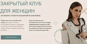 Закрытый женский клуб. Февраль 2022 (Аня Рейра)