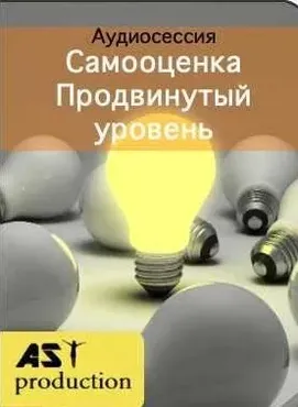 [AST-production] Самооценка