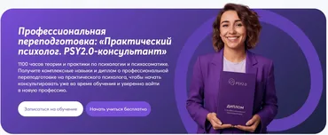 [PSY2.0] Профессиональная переподготовка. Практический психолог. PSY2.0-консультант 2025. Модуль 5. Тариф Диплом (Псидваноль)