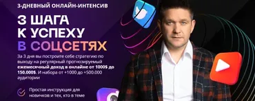 3 шага к успеху в соцсетях (Артем Нестеренко)