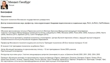 Базовые техники эриксоновского гипноза (Михаил Гинзбург)