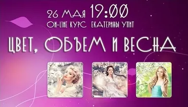 Цвет, объем и весна, 2015 (Екатерина Упит)