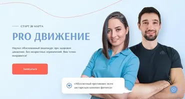 Pro движение 2023 (Марина Кострова, Александр Носовский)