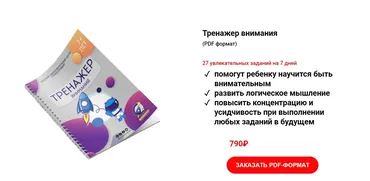 [Смышландия] Тренажер внимания (Татьяна Смышляева)