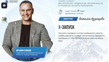 [Федерация Онлайн-Бизнеса] Х-запуск. Пакет Стандарт (Виталий Кузнецов)
