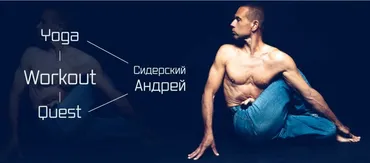 Эпохальная Ёха. Комплекс для защиты и восстановления, 2018 (Андрей Сидерский)