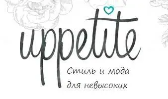 Коррекция фигуры с учетом низкого роста (Мария Зеленкова)