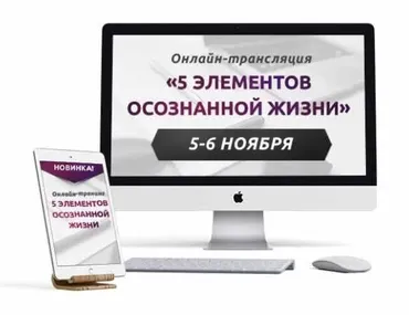 [Метод Сильва] 5 элементов осознанной жизни (Александра Усявичене)