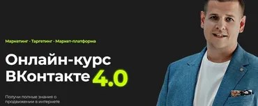 ВКонтакте 4.0. Тариф Базовый (Павел Пресняков)