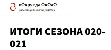 [вОкруг да ОкОлО] Тактики для практиков. Подписка 360 дней. август 2021-2022