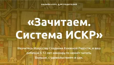 Зачитаем. Система Искр. Тариф: Групповой (Юлия Кузнецова)