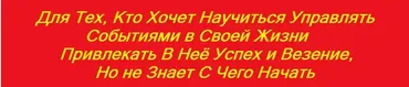 Магия Успеха (Алексей Беляев)