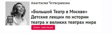 [Прямая речь] Большой театр в Москве (Анастасия Четверикова)