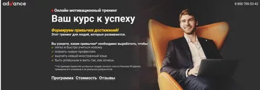 [advance-club]Онлайн мотивационный тренинг. Ваш курс к успеху (Николай Ягодкин)