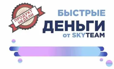 Быстрые деньги. Отредактируй текст и заработай уже через полчаса. Тариф Эконом [Skyteam]