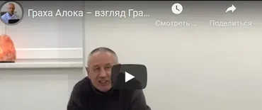 [Шива Центр] Граха Алока – взгляд Граха или психология Граха. Часть 3 (Шива)