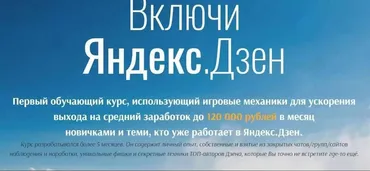 Включи Яндекс. Дзен (Эмиль Назаров, Алина Воронова)