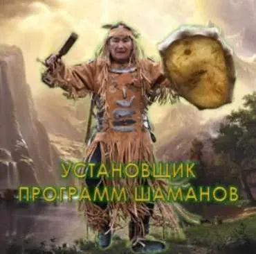 [Атлантида] Видеосистемы Внутреннего Сервиса. 23. Установщик Базы Данных Шаманов (Лавка Товары в дорогу)