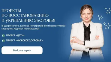 [doc-magomedova] Дети + Мужское здоровье. Тариф Комбо (Хадижат Магомедова)