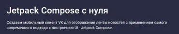 Jetpack Compose с нуля 2024 год (Андрей Сумин)