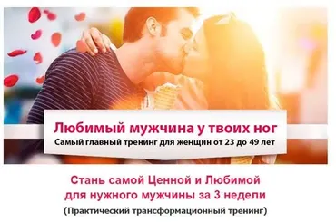Любимый мужчина у твоих ног. Пакет Золото (Рустам Резепов)