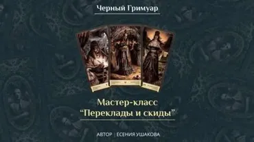 Переклады и скиды (Есения Ушакова)
