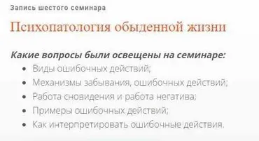 Психопатология обыденной жизни (Надежда Майн, Поль Дени)