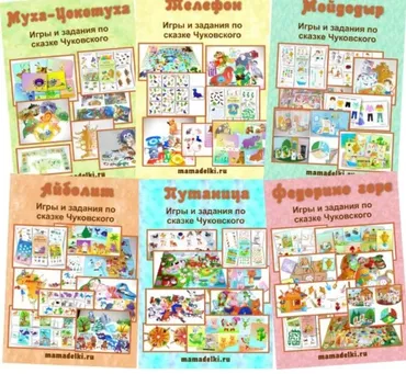Тематические комплекты игр по сказкам Чуковского (Евгения Леонова)