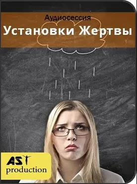 [AST-production] Проработка позиции Жертвы