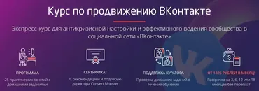 [Convert Monster] Курс по продвижению ВКонтакте. Тариф Стандарт (Антон Петроченков)
