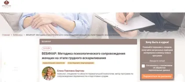 Методика психологического сопровождения женщин на этапе грудного вскармливания (Елена Бертова)