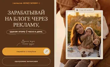 MONEY MOMMY. Тариф BIG MONEY (Любовь Левина)