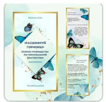 Расшифруй гормоны (Катерина Форма)