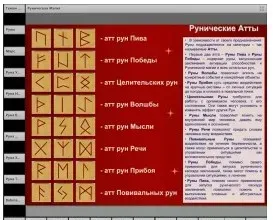 [Рубедо] Руническая магия