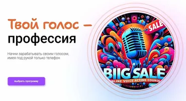 Твой голос-профессия. Тариф Продвинутый (Тим Шток)