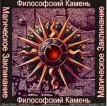 [Атлантида] Философский камень — аудионастройка