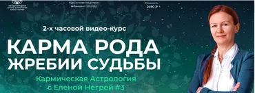 Карма Рода. Жребии Судьбы (Елена Негрей)