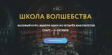 [Магия без суеверий] Школа волшебства. Базовый курс. Факультет Энергии (Галина Караулова)