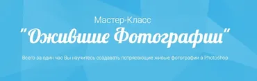 Ожившие фотографии (Алексей Кузьмичев)