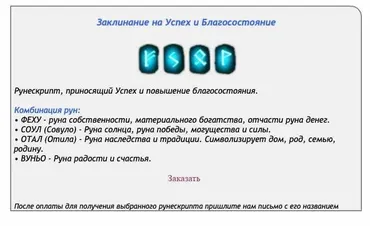 [AST-production] Заклинание (рунескрипт) на успех и благосостояние