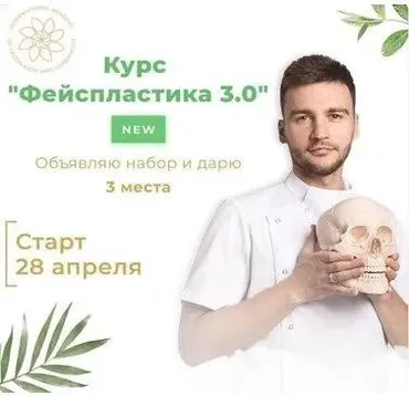Фейспластика 3.0. Тариф Базовый (Алесь Улищенко)