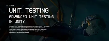 [K-syndicate.school] Advanced Unit Testing in Unity. Тариф Unit Testing Vanilla (Анатолий Колесник)